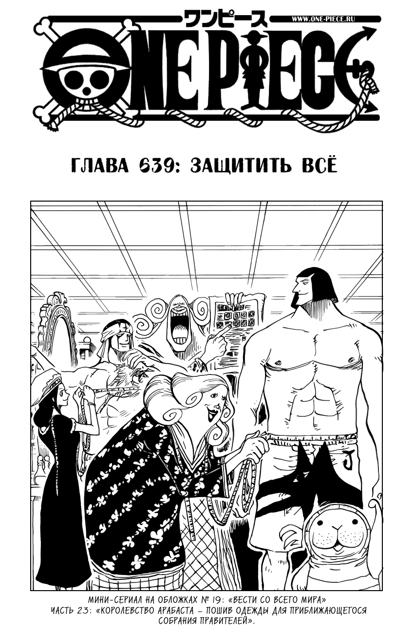 Страница 23 главы 678.5 манги Ван Пис / One Piece