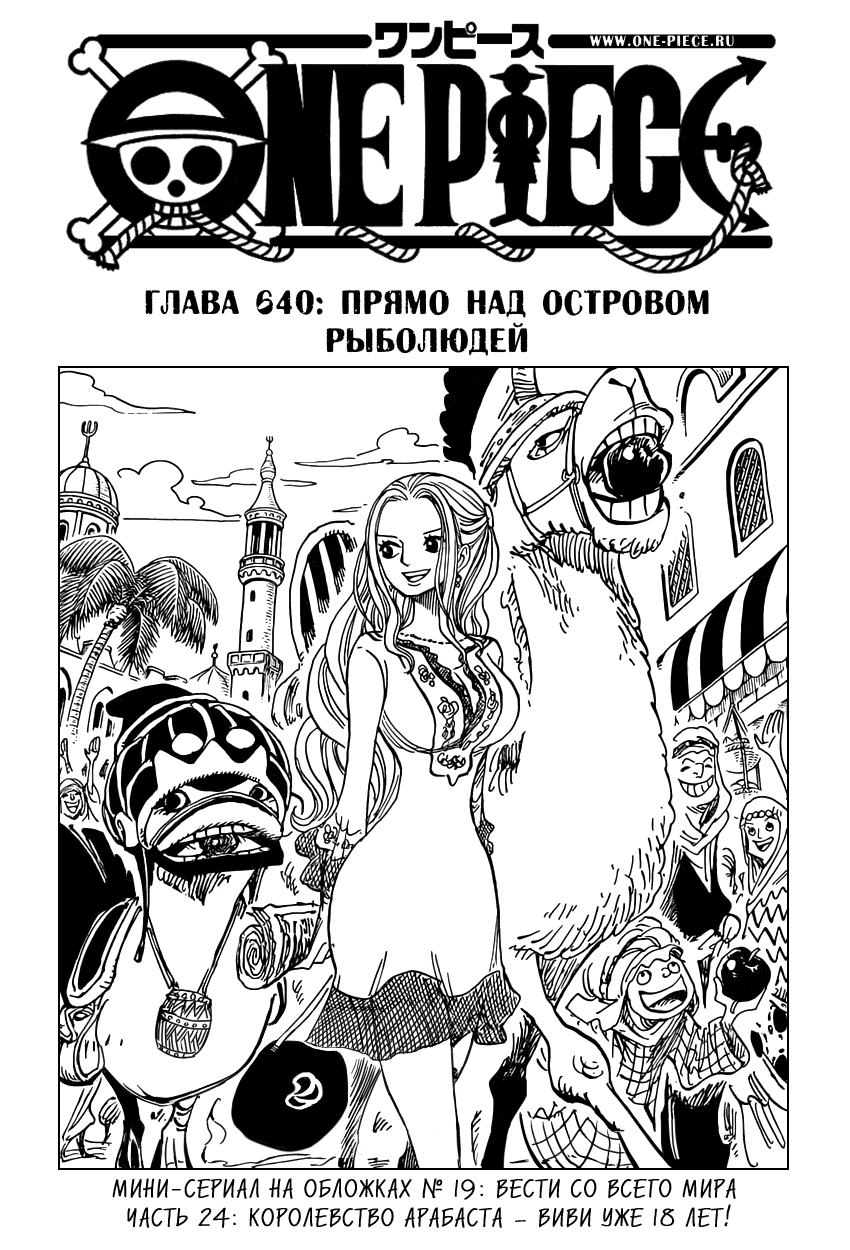 Страница 24 главы 678.5 манги Ван Пис / One Piece