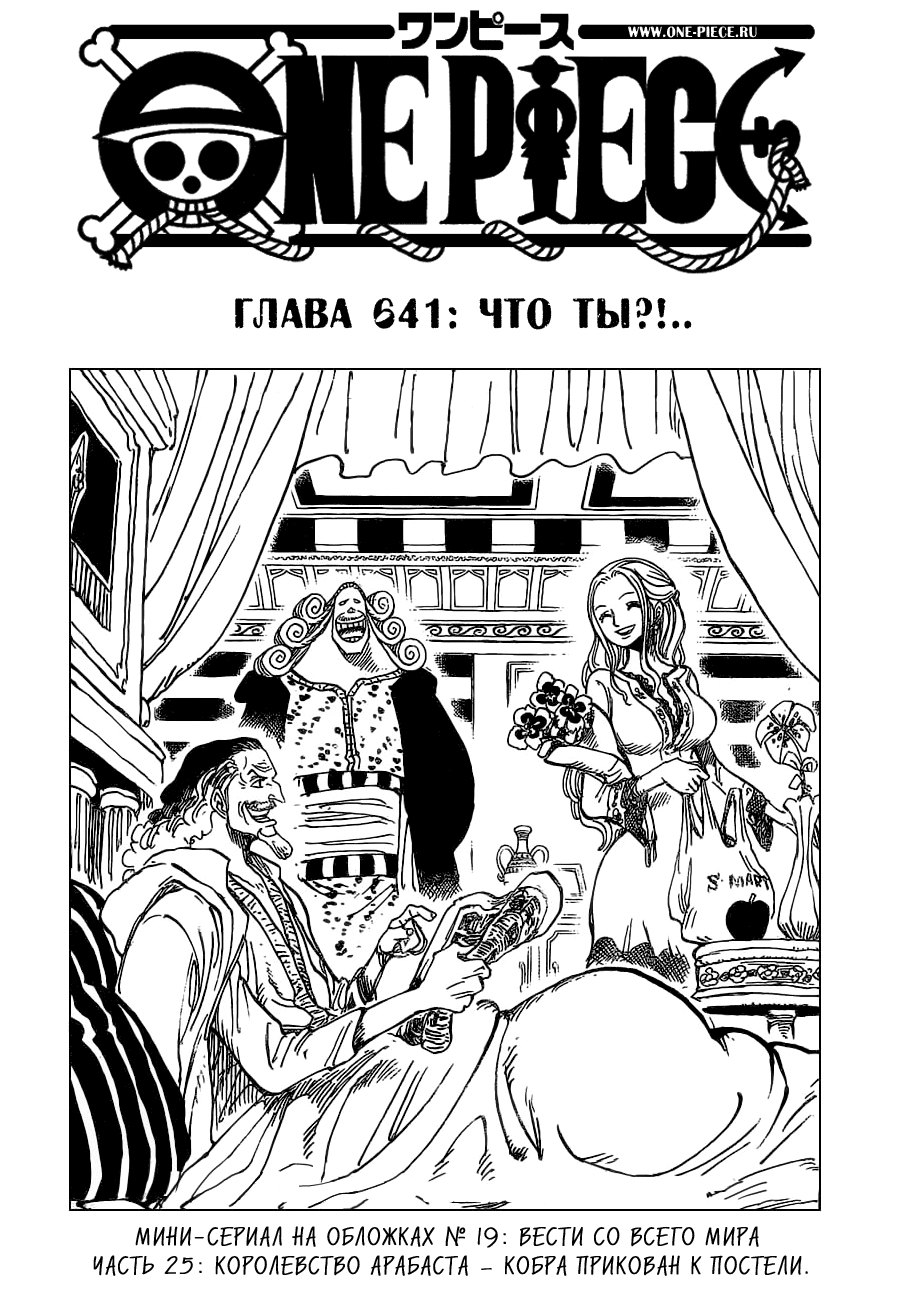 Страница 25 главы 678.5 манги Ван Пис / One Piece
