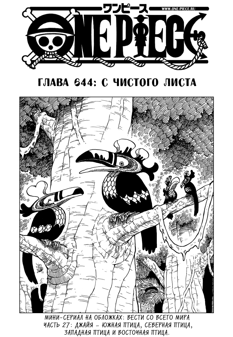 Страница 27 главы 678.5 манги Ван Пис / One Piece