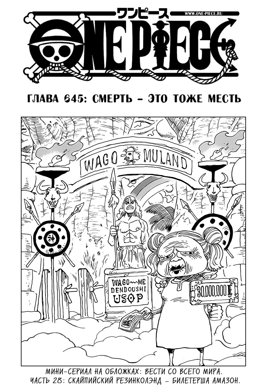 Страница 28 главы 678.5 манги Ван Пис / One Piece