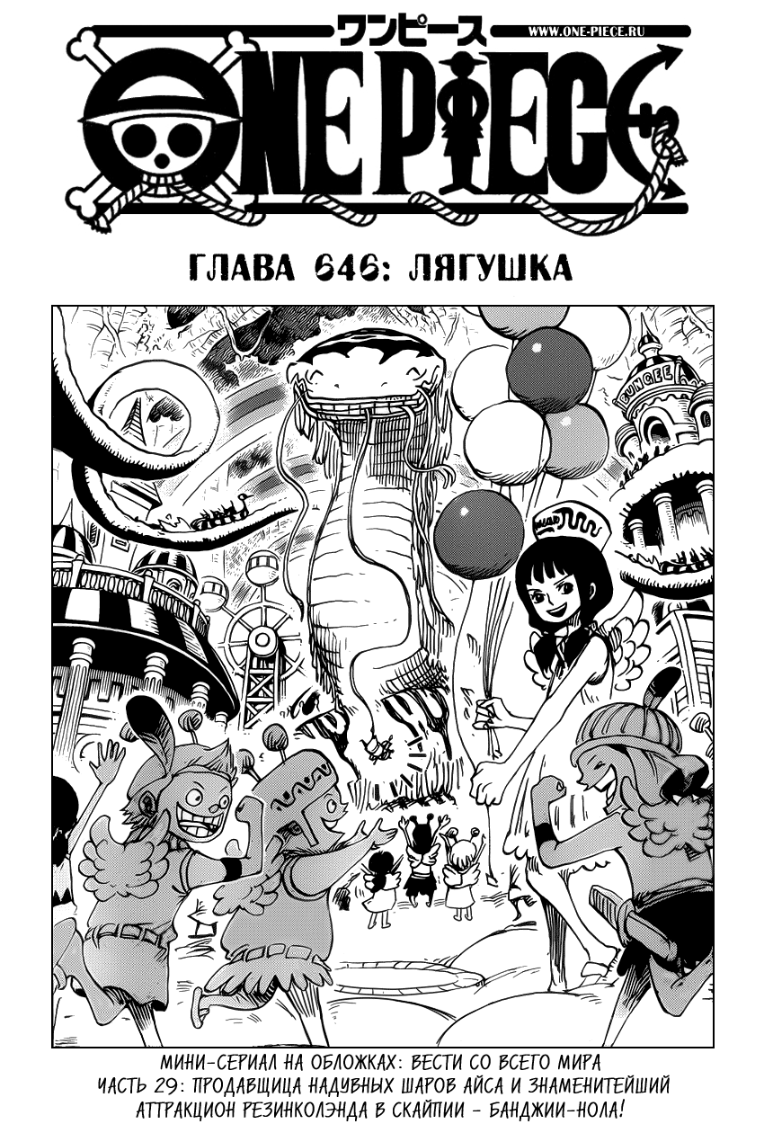 Страница 29 главы 678.5 манги Ван Пис / One Piece