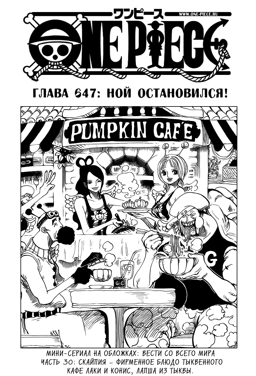 Страница 30 главы 678.5 манги Ван Пис / One Piece