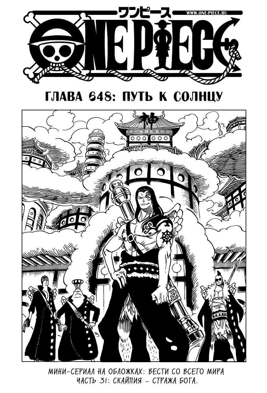 Страница 31 главы 678.5 манги Ван Пис / One Piece