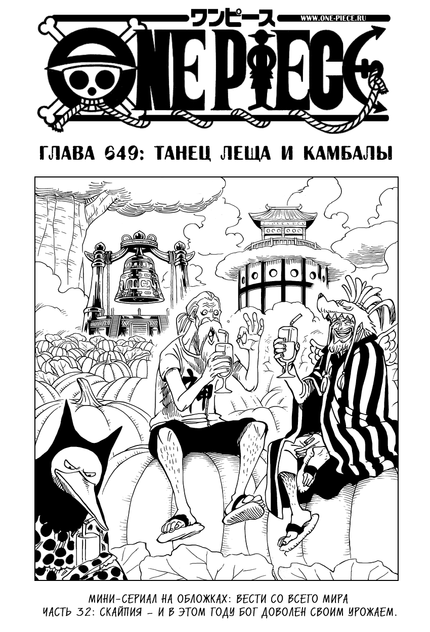 Страница 32 главы 678.5 манги Ван Пис / One Piece