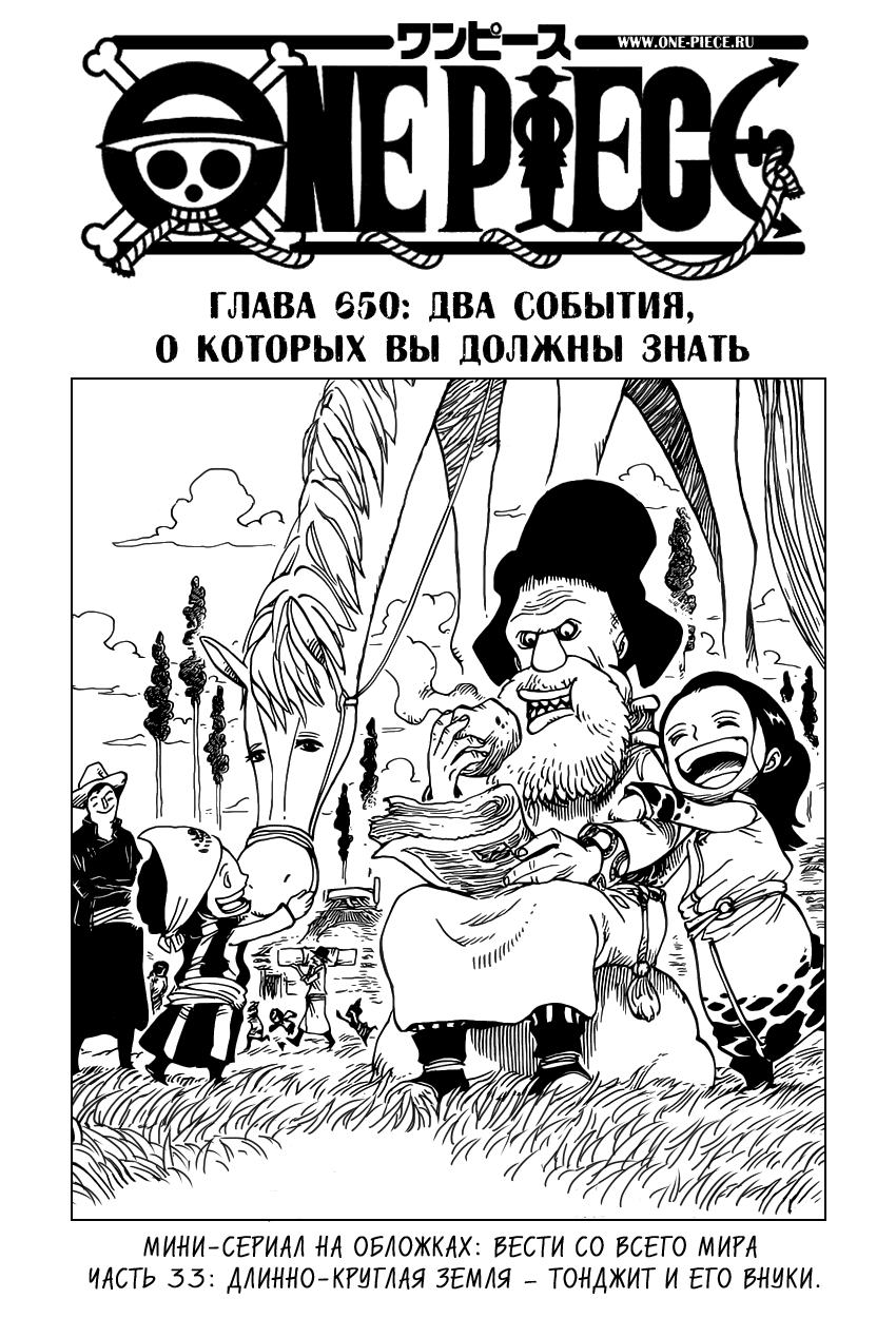 Страница 33 главы 678.5 манги Ван Пис / One Piece