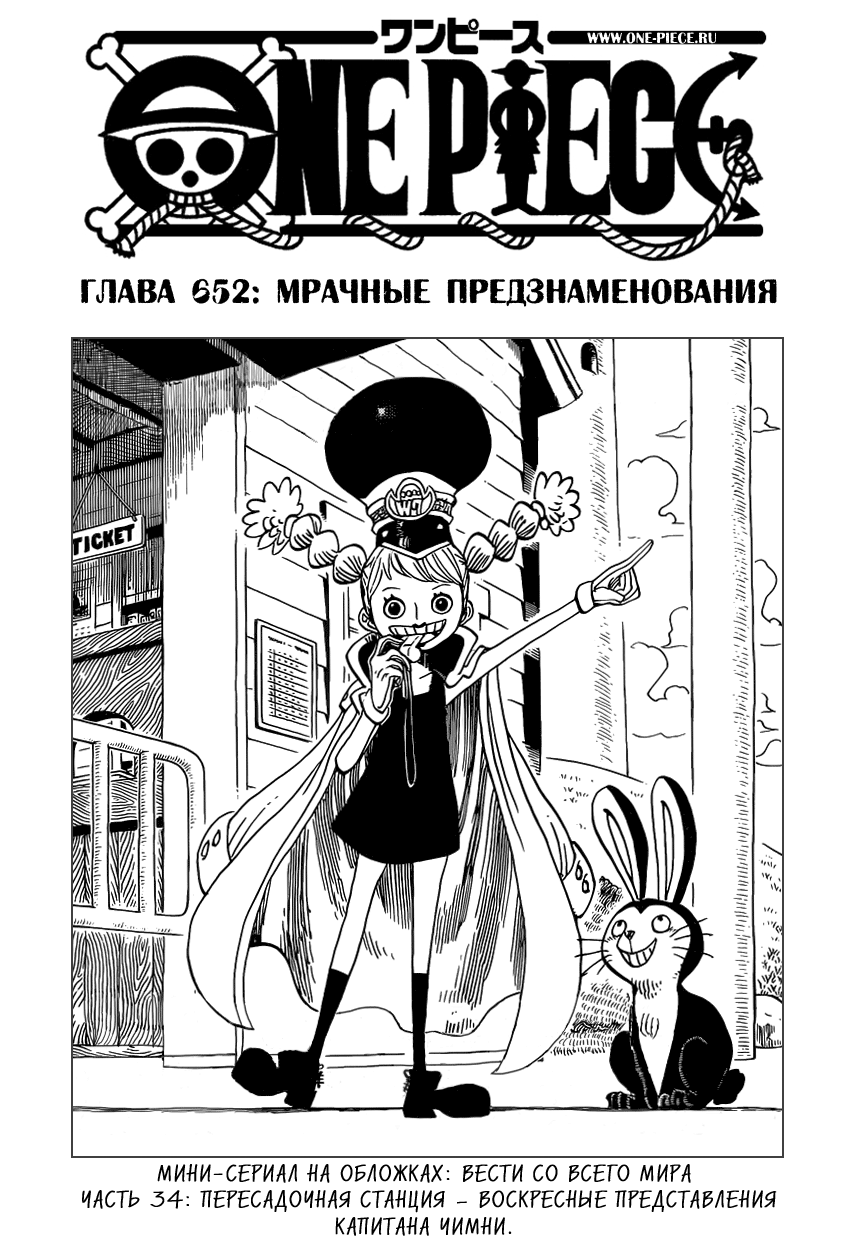Страница 34 главы 678.5 манги Ван Пис / One Piece