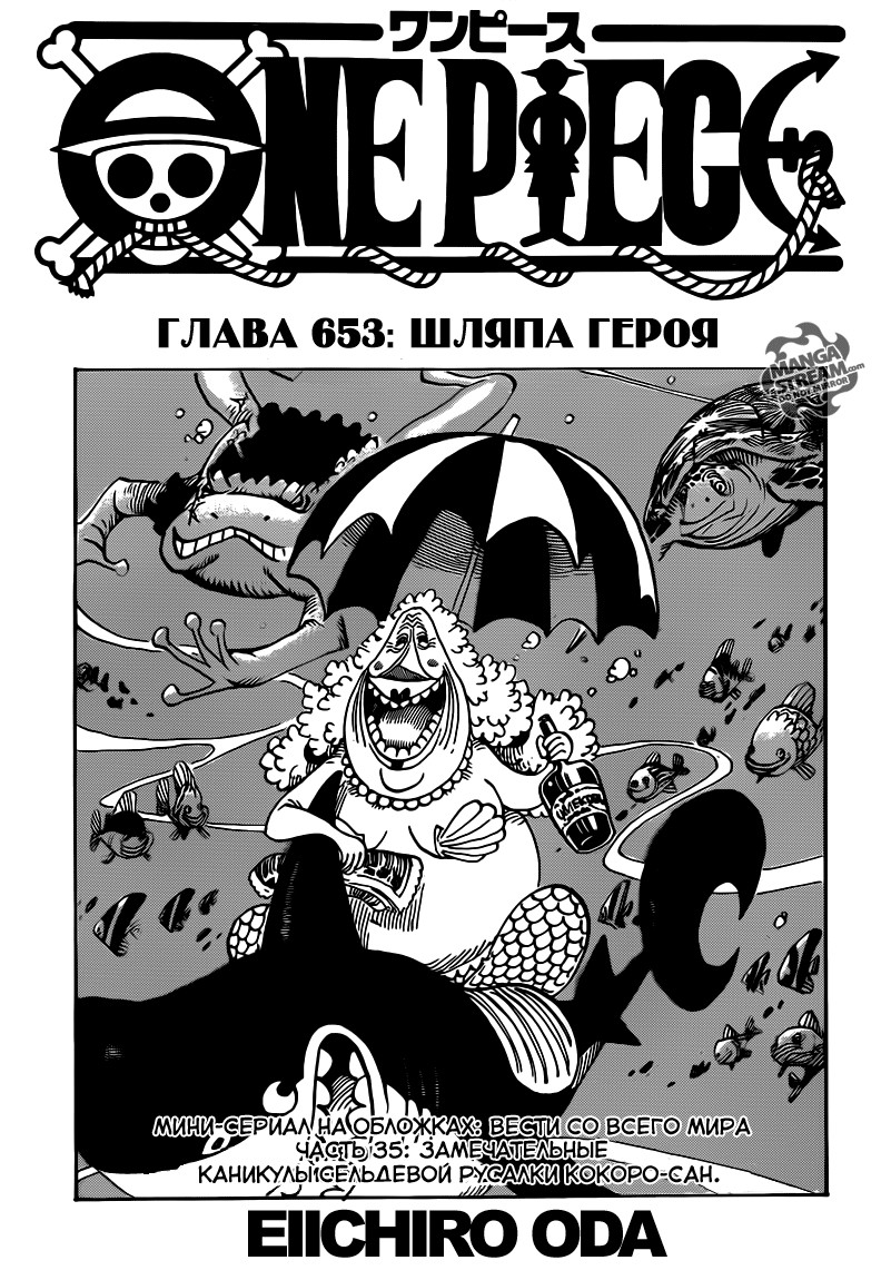 Страница 35 главы 678.5 манги Ван Пис / One Piece
