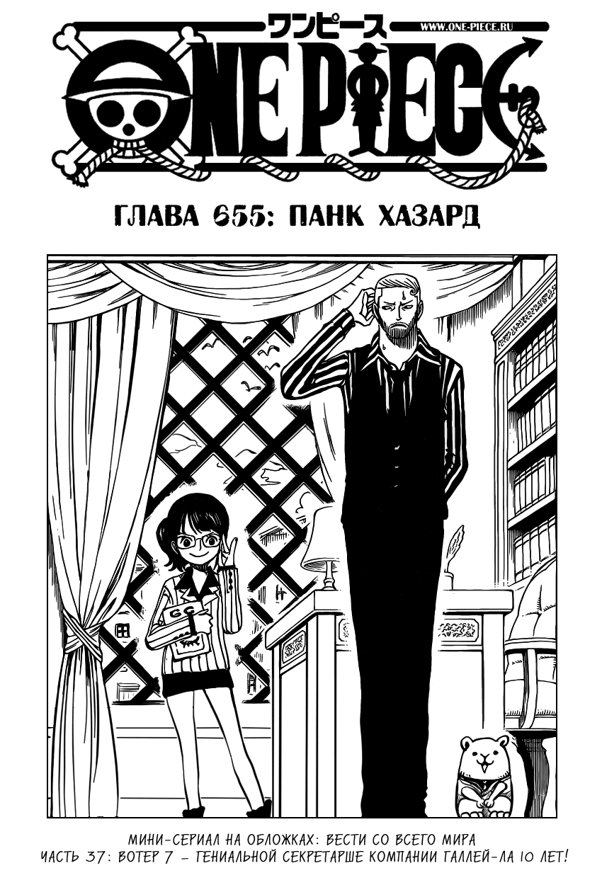 Страница 37 главы 678.5 манги Ван Пис / One Piece