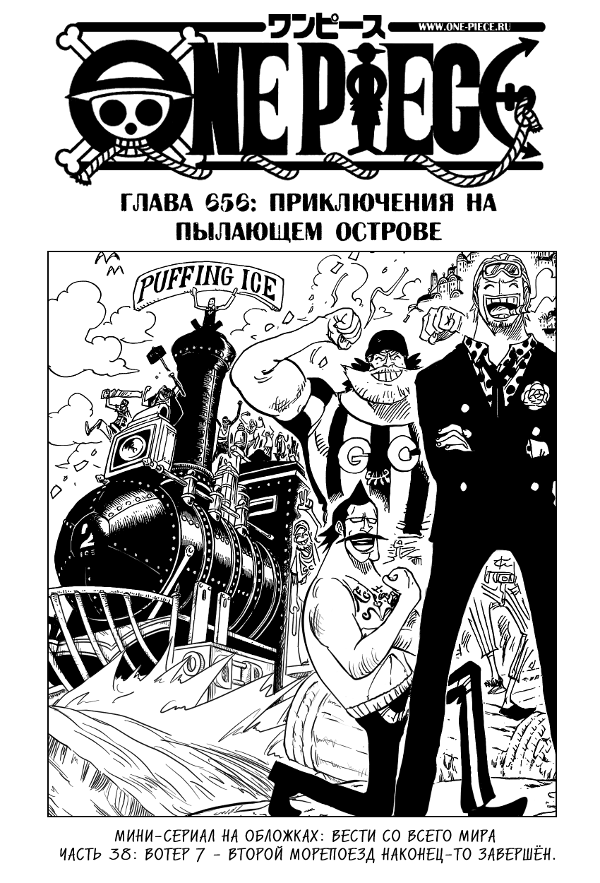 Страница 38 главы 678.5 манги Ван Пис / One Piece