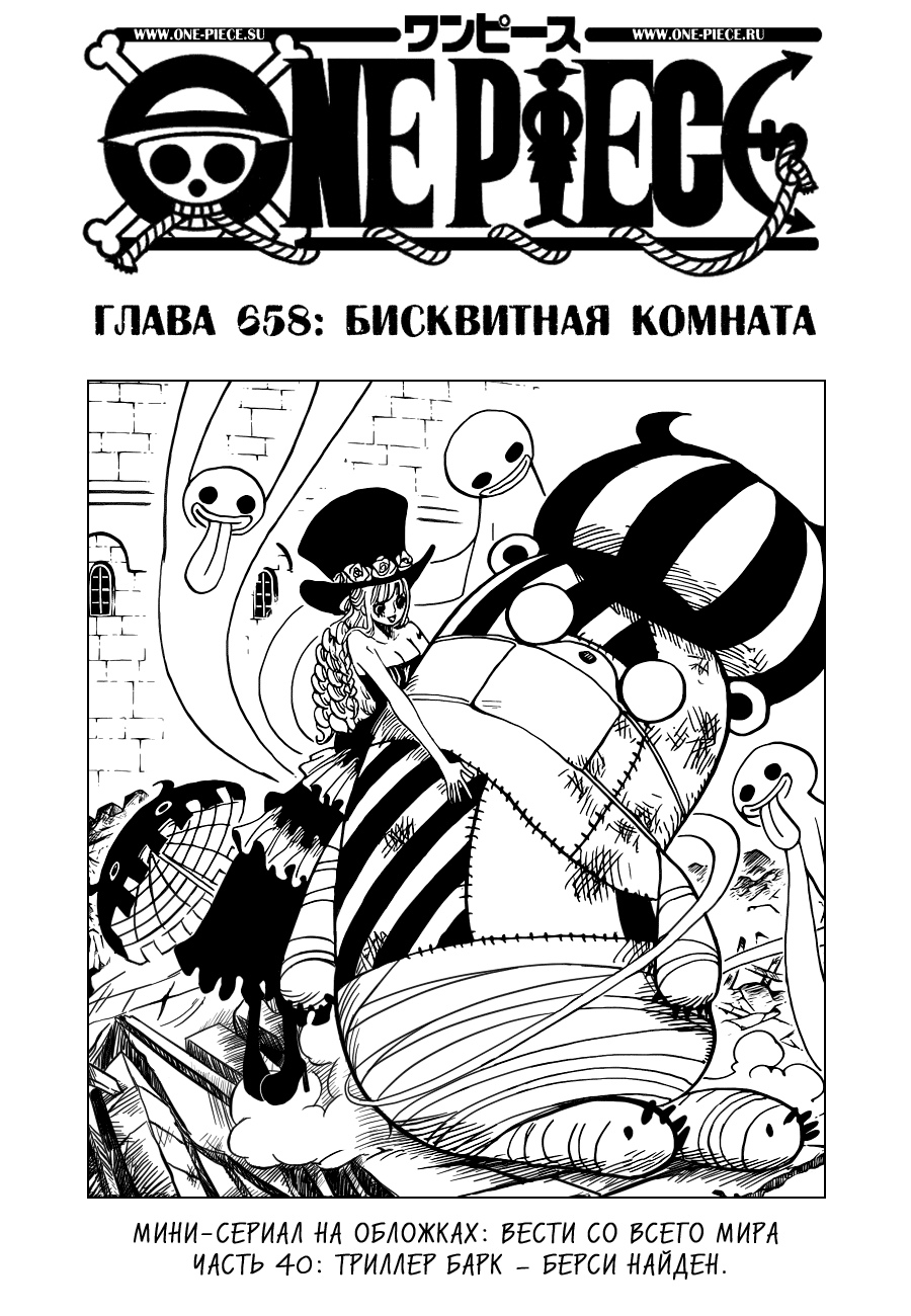 Страница 40 главы 678.5 манги Ван Пис / One Piece