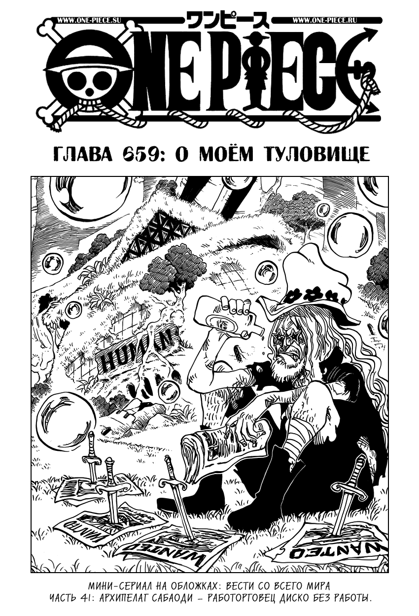 Страница 41 главы 678.5 манги Ван Пис / One Piece