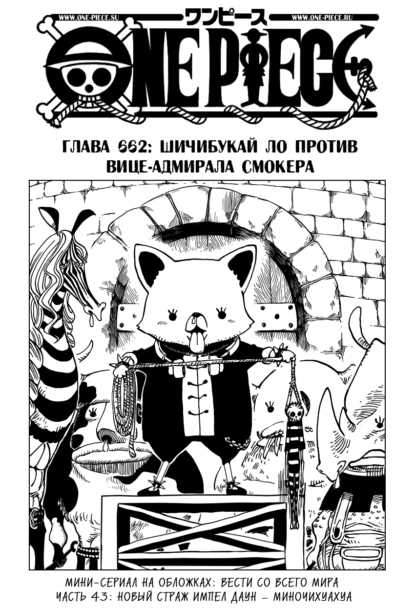 Страница 43 главы 678.5 манги Ван Пис / One Piece
