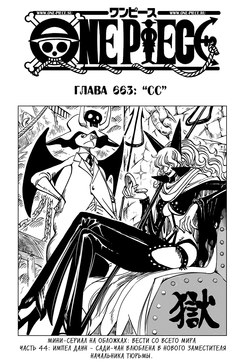 Страница 44 главы 678.5 манги Ван Пис / One Piece