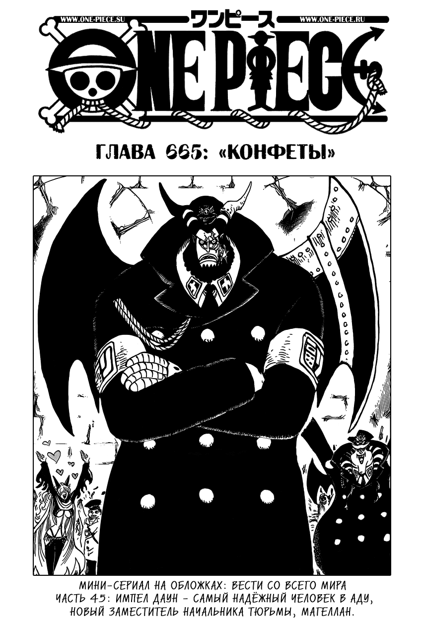 Страница 45 главы 678.5 манги Ван Пис / One Piece
