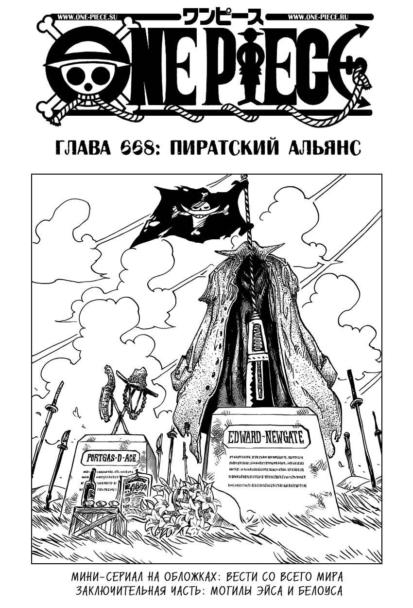 Страница 48 главы 678.5 манги Ван Пис / One Piece