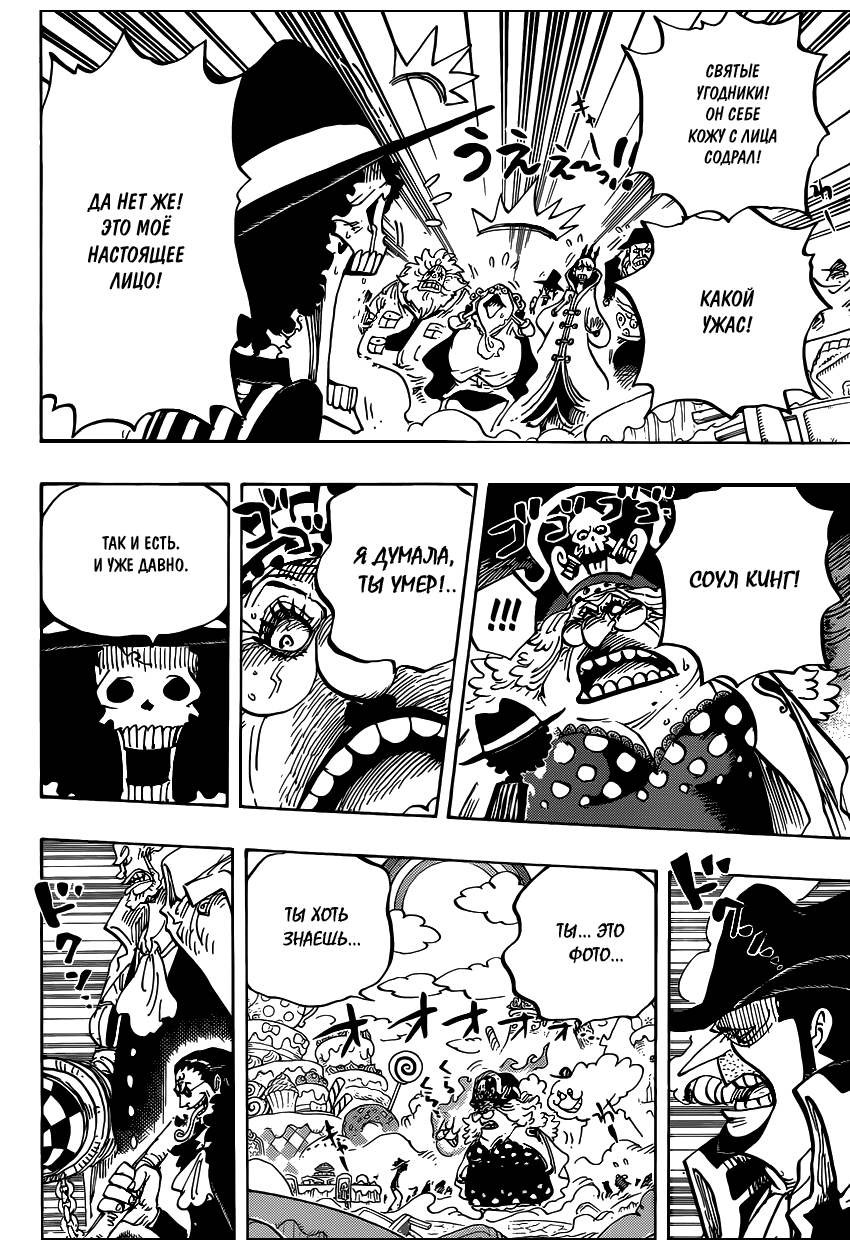 Страница 5 главы 864 манги Ван Пис / One Piece