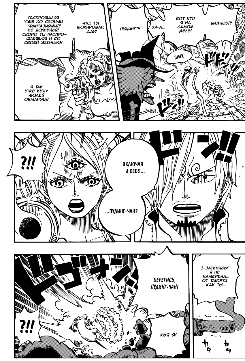 Страница 7 главы 864 манги Ван Пис / One Piece