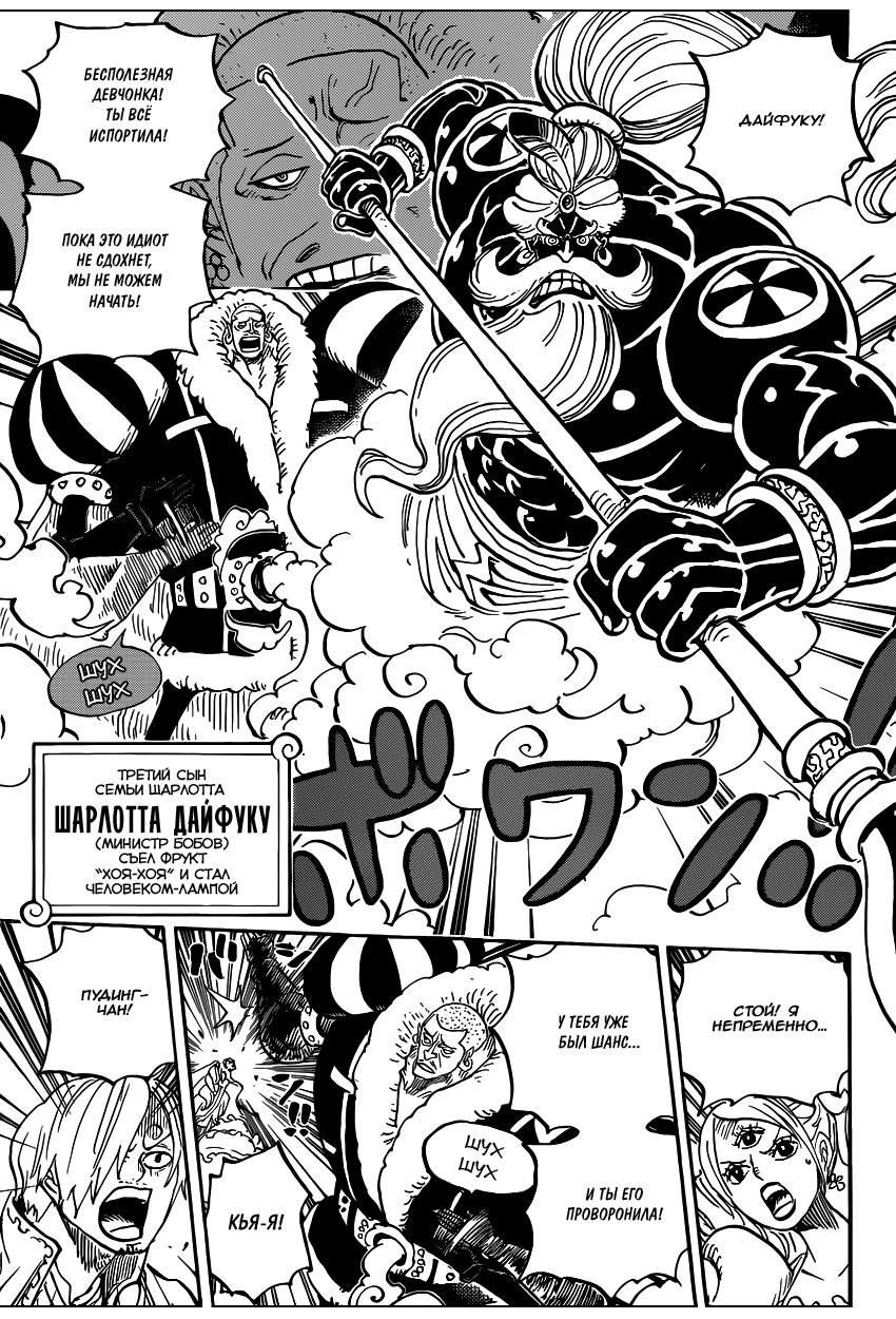 Страница 8 главы 864 манги Ван Пис / One Piece
