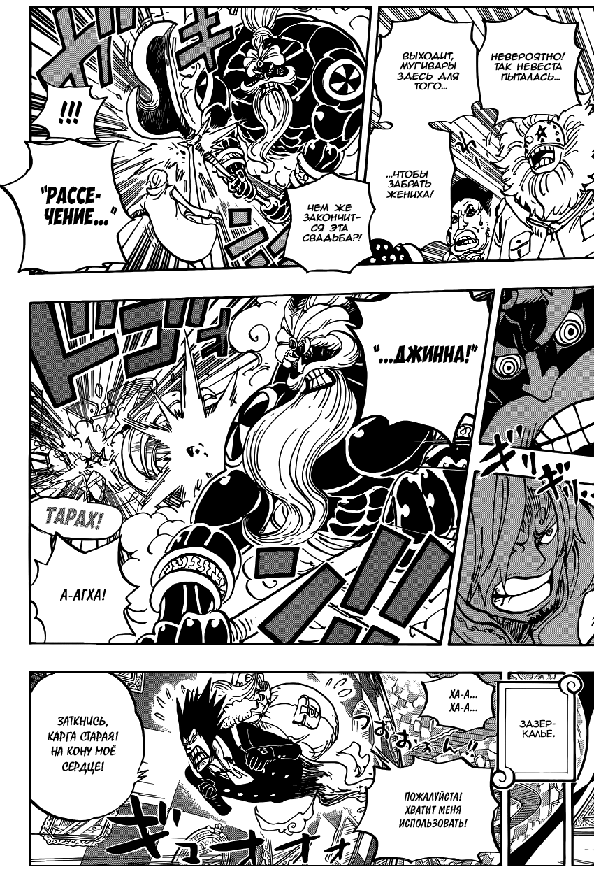 Страница 9 главы 864 манги Ван Пис / One Piece