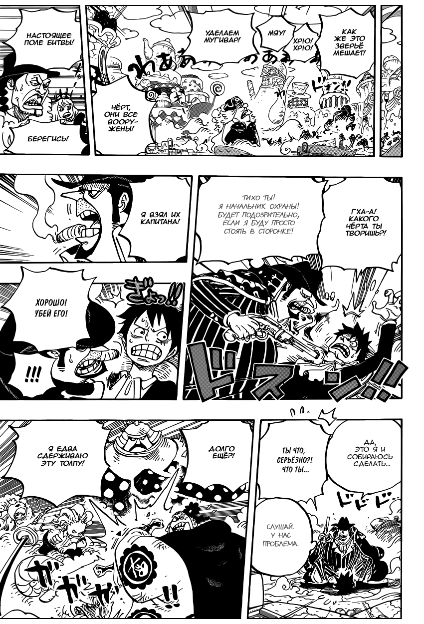 Страница 10 главы 864 манги Ван Пис / One Piece