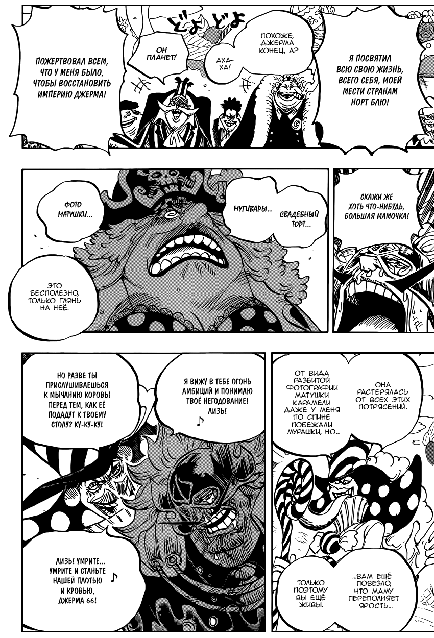 Страница 14 главы 864 манги Ван Пис / One Piece