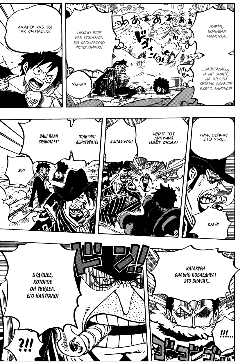 Страница 15 главы 864 манги Ван Пис / One Piece