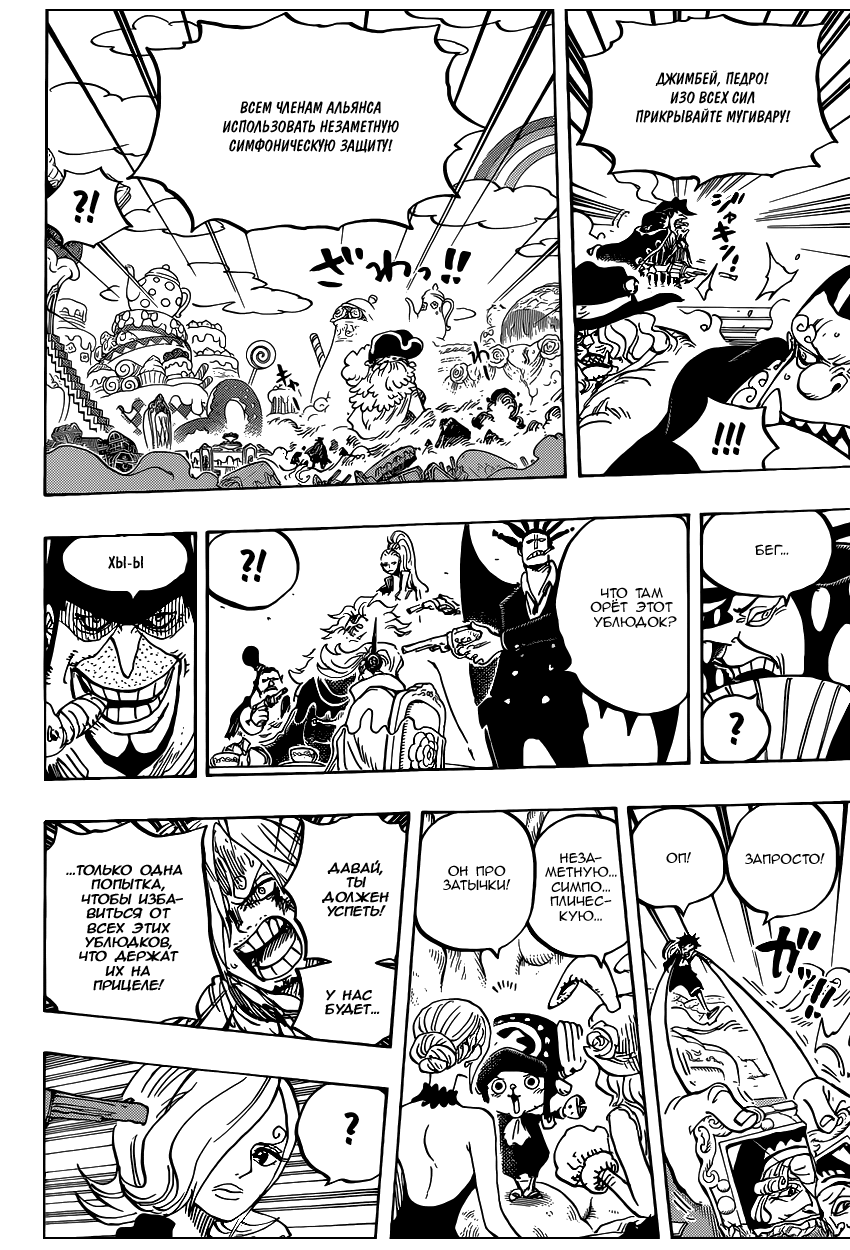 Страница 16 главы 864 манги Ван Пис / One Piece