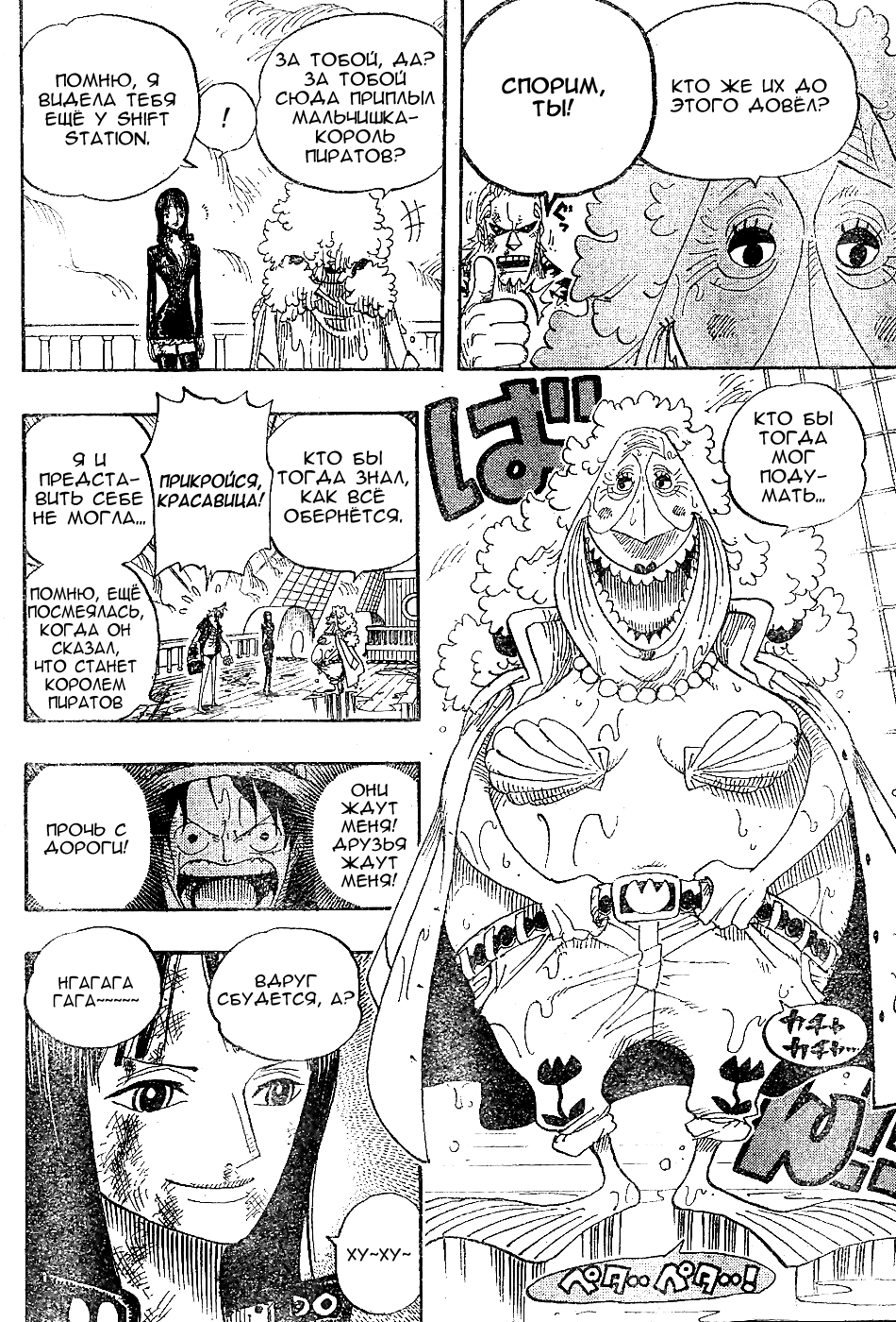 Страница 9 главы 424 манги Ван Пис / One Piece