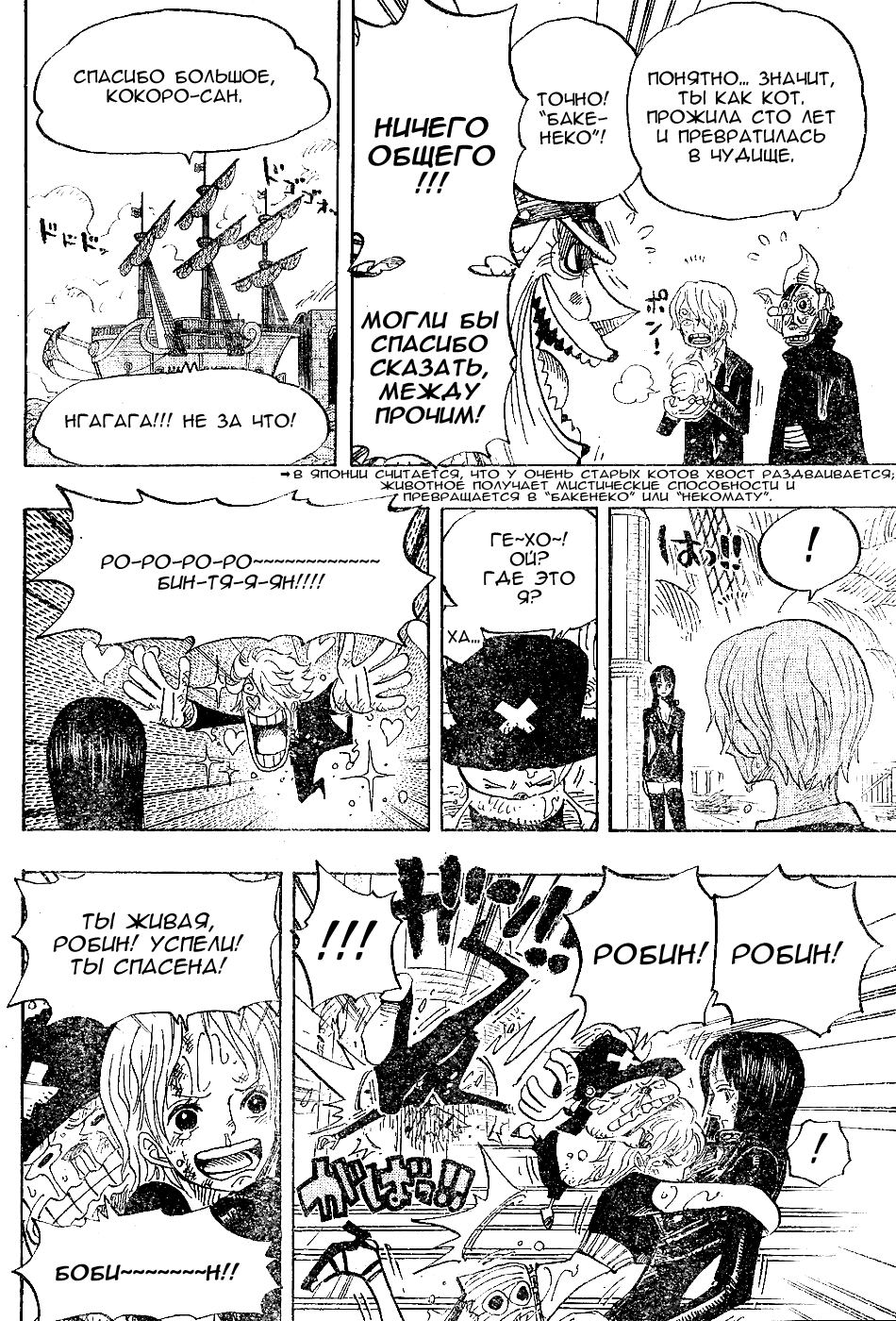 Страница 11 главы 424 манги Ван Пис / One Piece