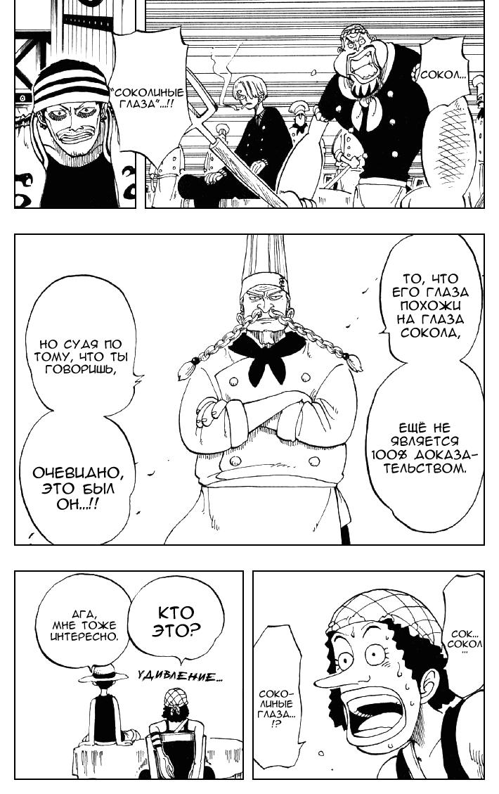 Страница 4 главы 49 манги Ван Пис / One Piece