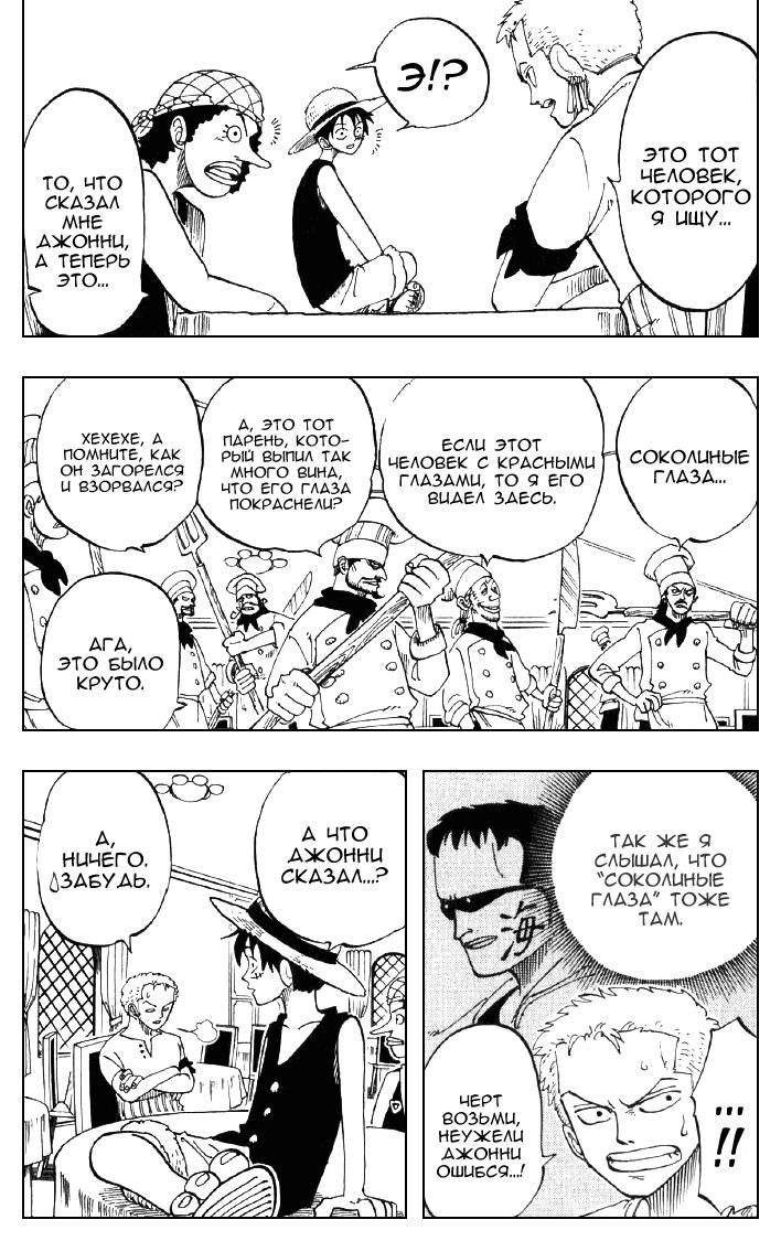 Страница 5 главы 49 манги Ван Пис / One Piece