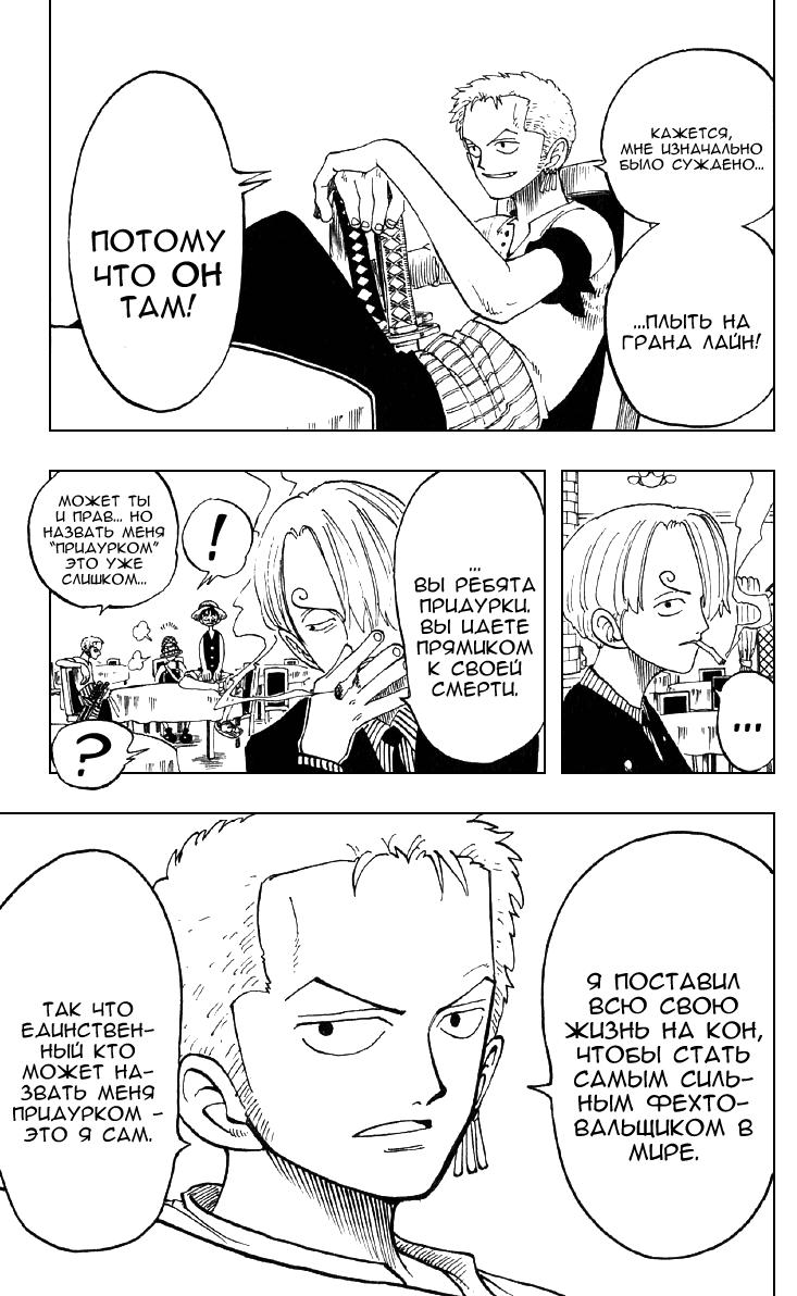 Страница 7 главы 49 манги Ван Пис / One Piece