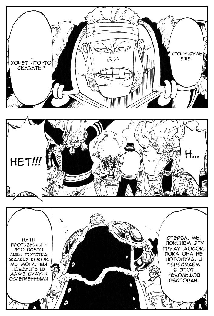 Страница 12 главы 49 манги Ван Пис / One Piece