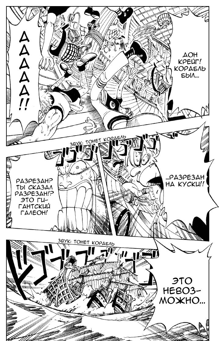 Страница 16 главы 49 манги Ван Пис / One Piece