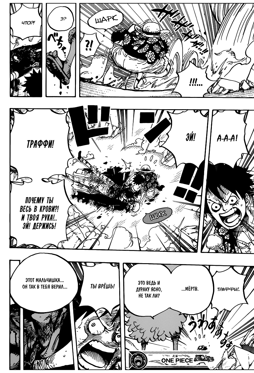 Страница 15 главы 780 манги Ван Пис / One Piece