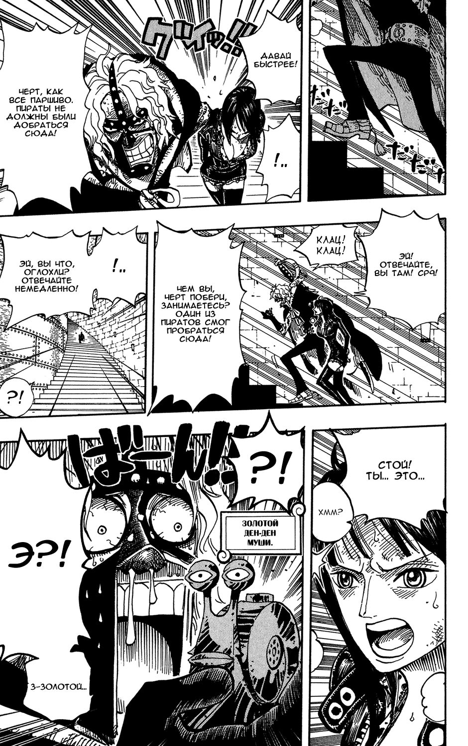 Страница 5 главы 409 манги Ван Пис / One Piece