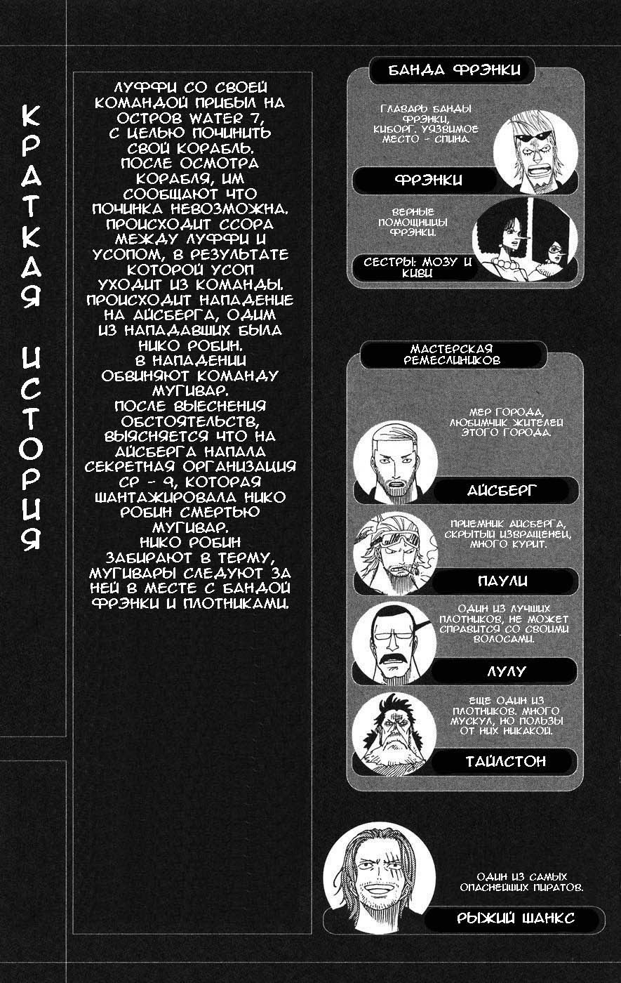 Страница 10 главы 378 манги Ван Пис / One Piece