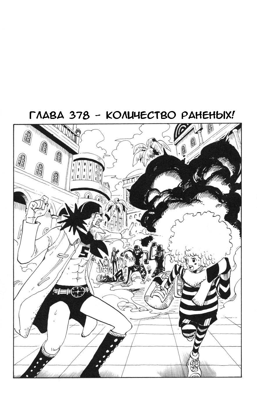 Страница 11 главы 378 манги Ван Пис / One Piece