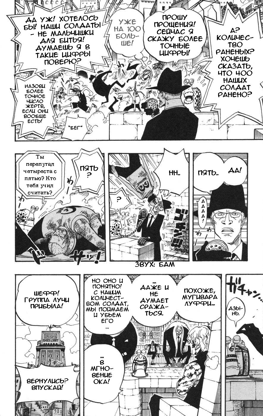 Страница 23 главы 378 манги Ван Пис / One Piece