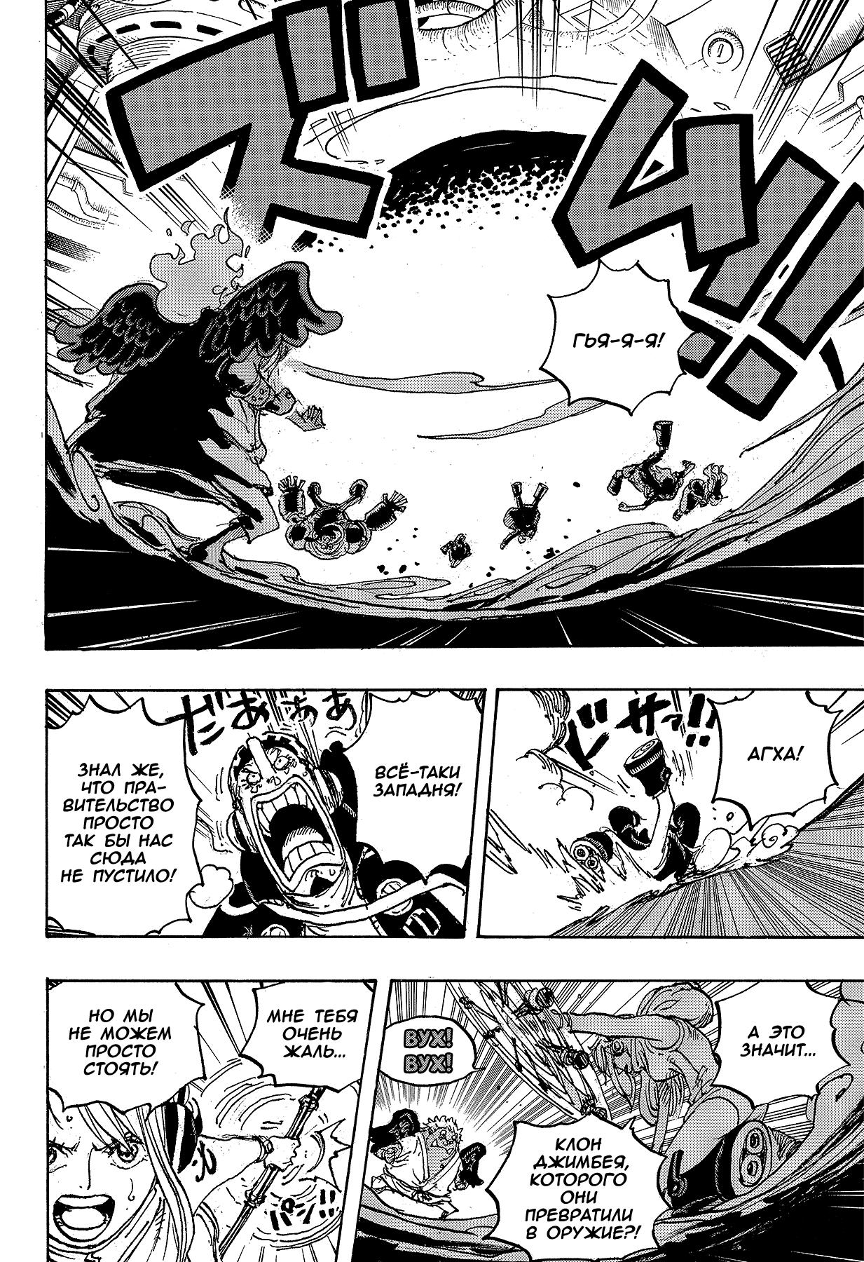 Страница 6 главы 1065 манги Ван Пис / One Piece