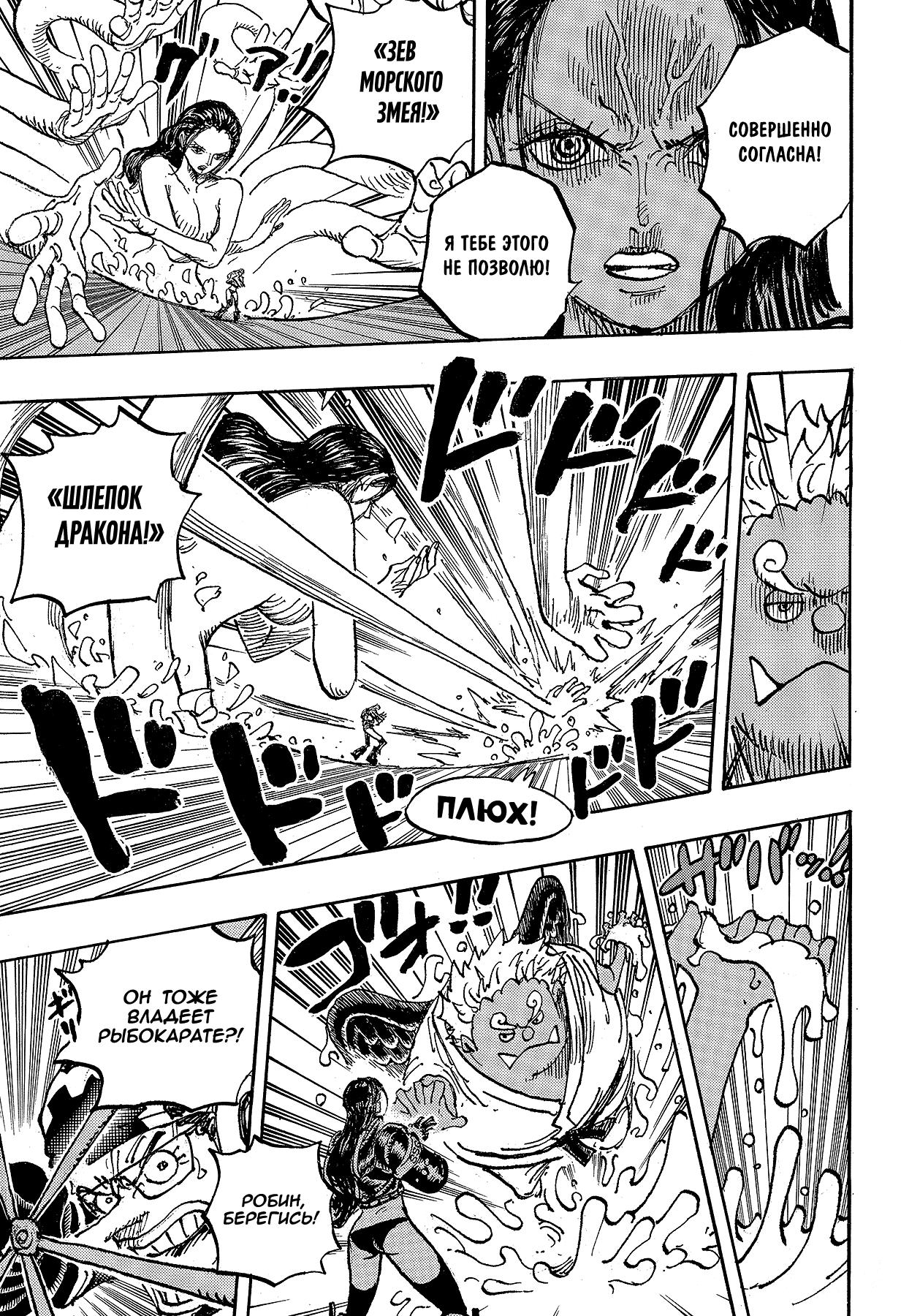 Страница 9 главы 1065 манги Ван Пис / One Piece