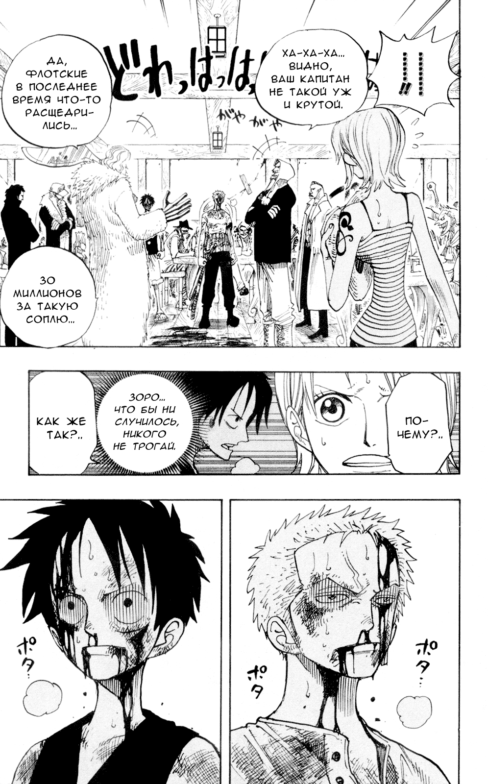 Страница 4 главы 225 манги Ван Пис / One Piece