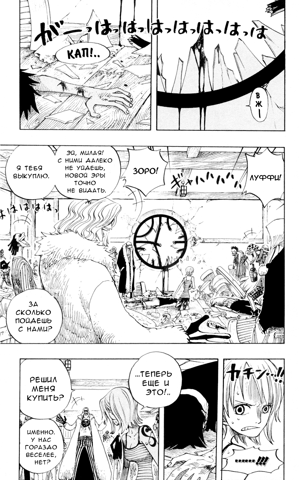 Страница 8 главы 225 манги Ван Пис / One Piece