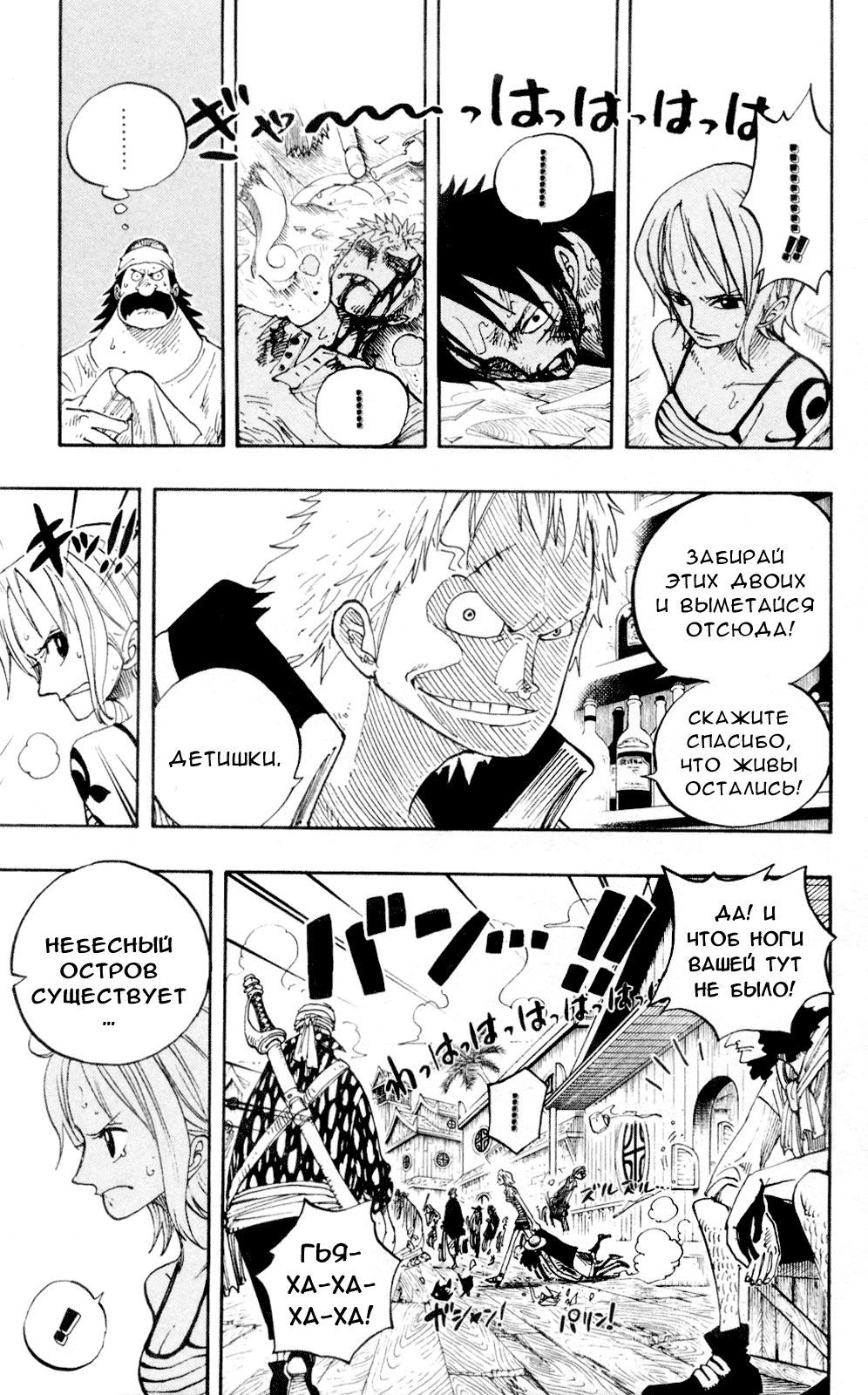 Страница 10 главы 225 манги Ван Пис / One Piece