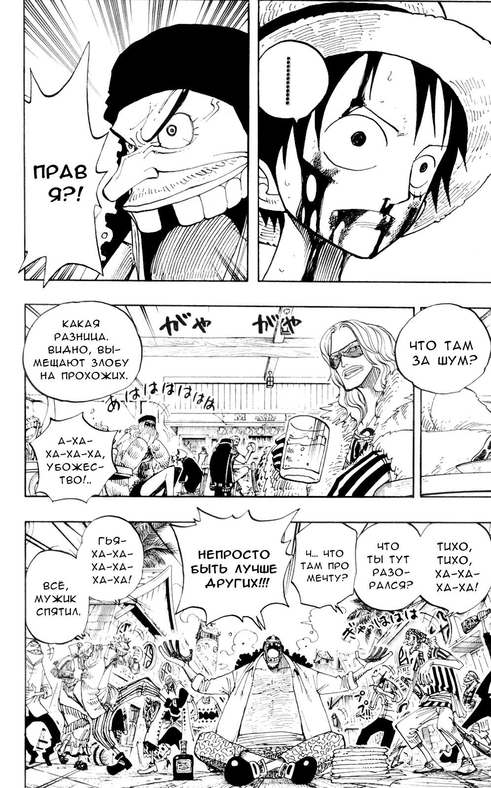 Страница 14 главы 225 манги Ван Пис / One Piece