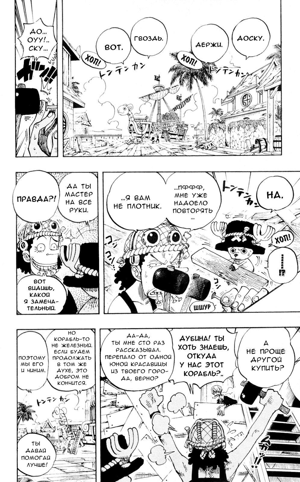 Страница 18 главы 225 манги Ван Пис / One Piece