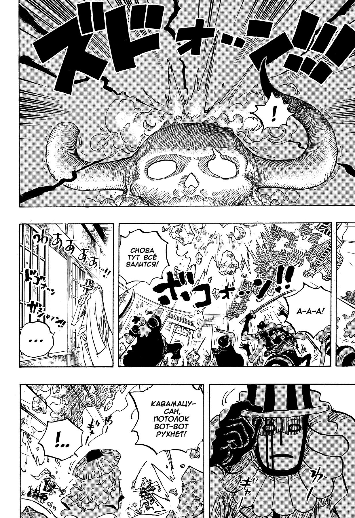 Страница 5 главы 1043 манги Ван Пис / One Piece