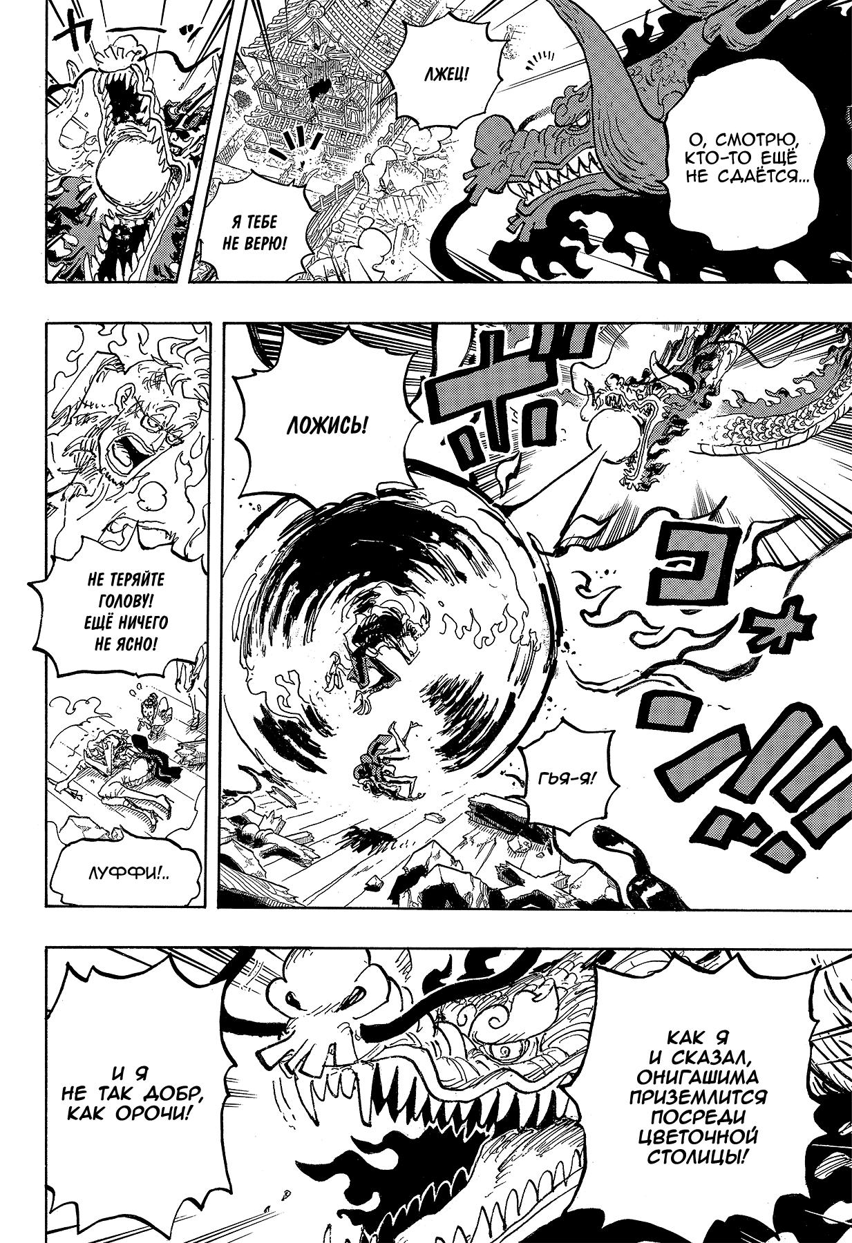 Страница 8 главы 1043 манги Ван Пис / One Piece