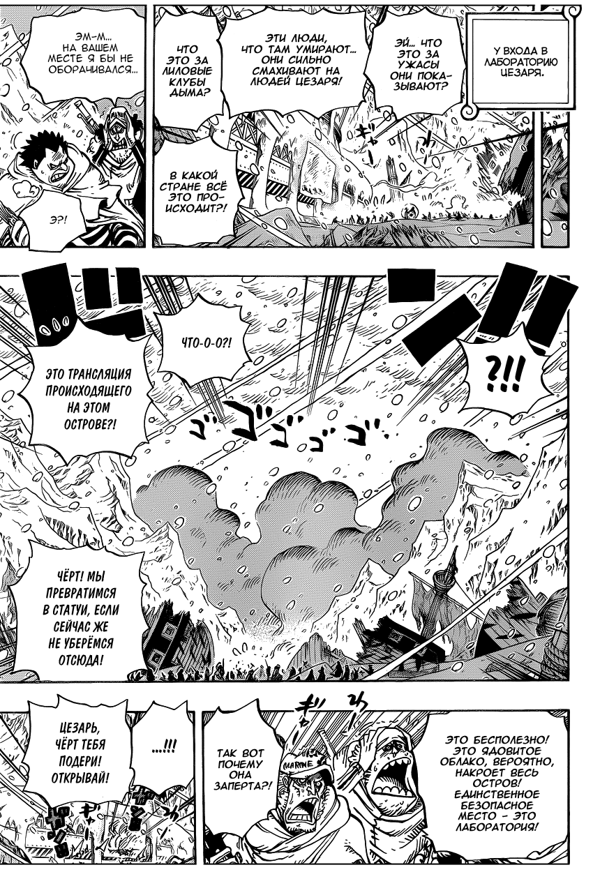 Страница 11 главы 676 манги Ван Пис / One Piece